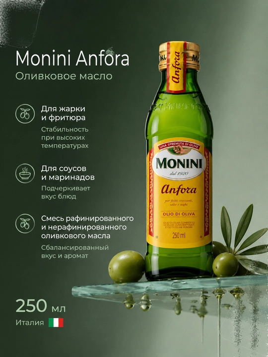 Monini anfora zeytun moyi  250 ml, 500 ml, 1000 ml - 