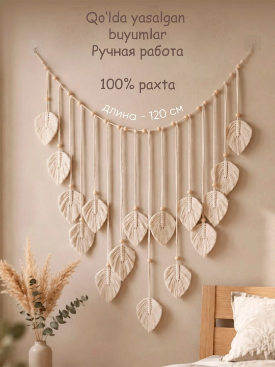 Devorga o‘rnatiladigan dekorativ panel, makrame barglari