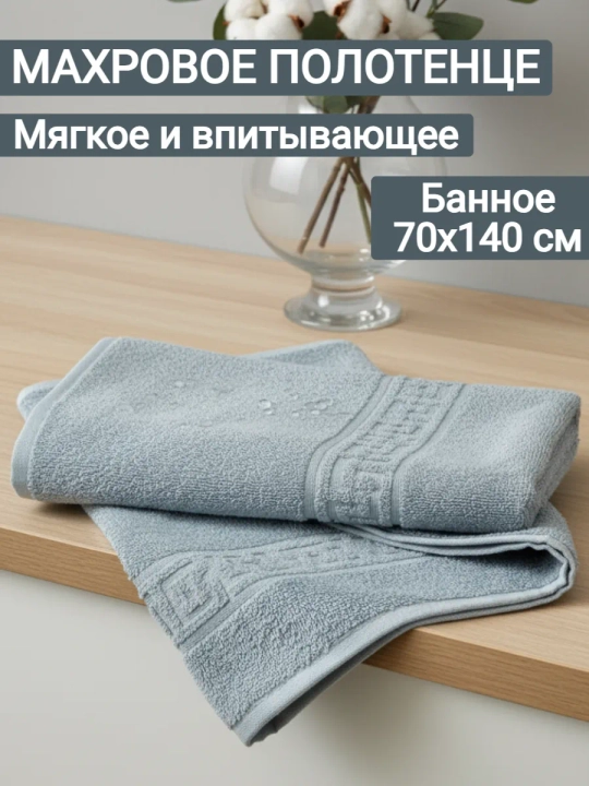 Полотенце для лица и тела