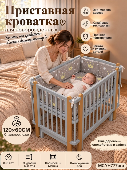 Детская кроватка 3 в 1, 120×60 см, колыбель, качание, 0–6 лет, 3 уровня - 