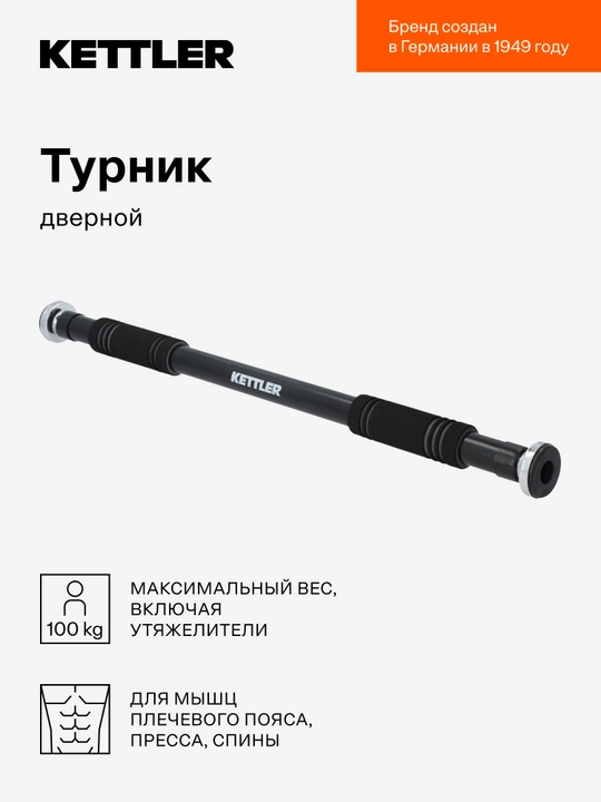 KETTLER eshik turniki - 