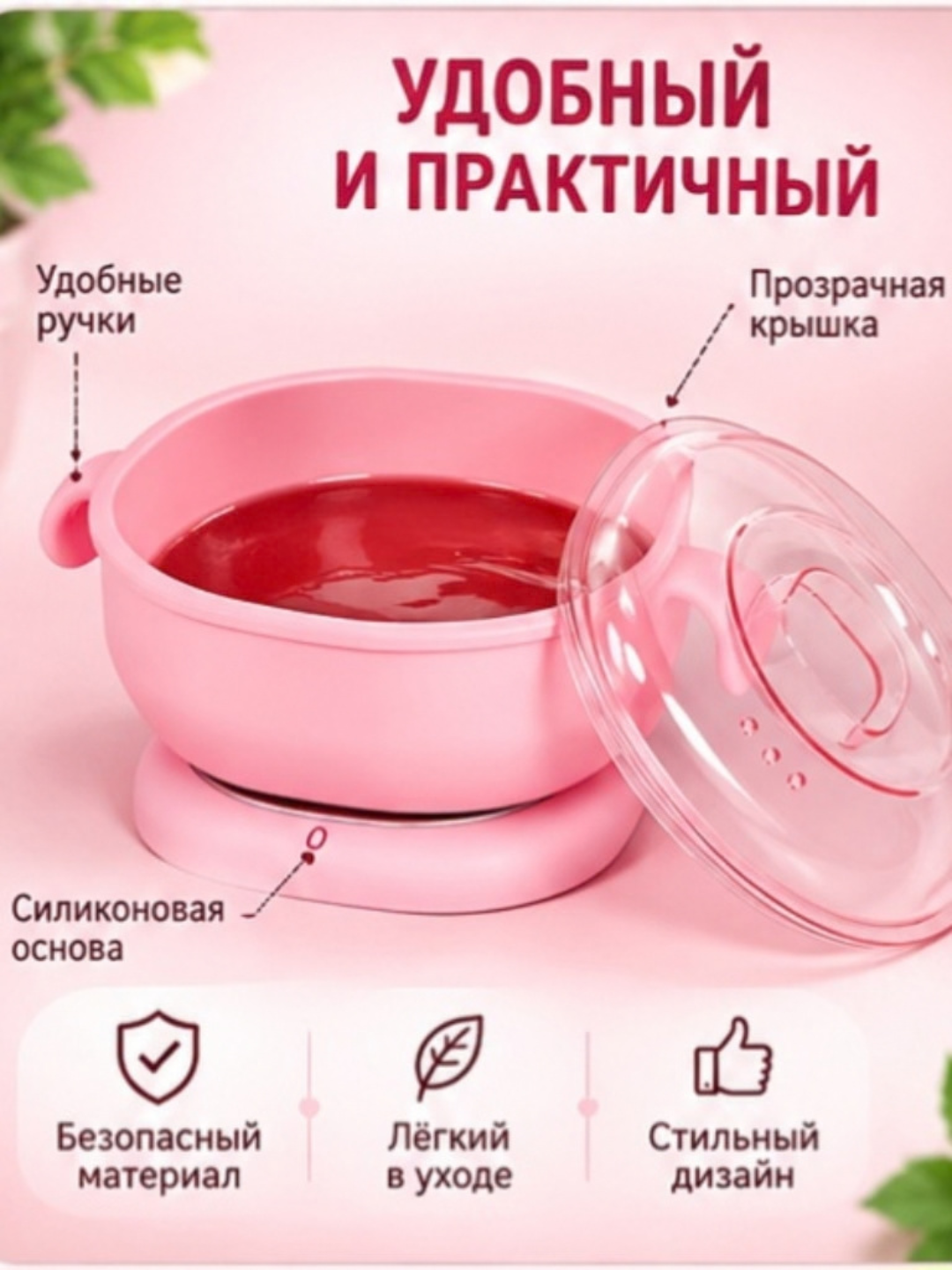 Силиконовая емкость для депиляции, емкость для плавления воска, 400 мл