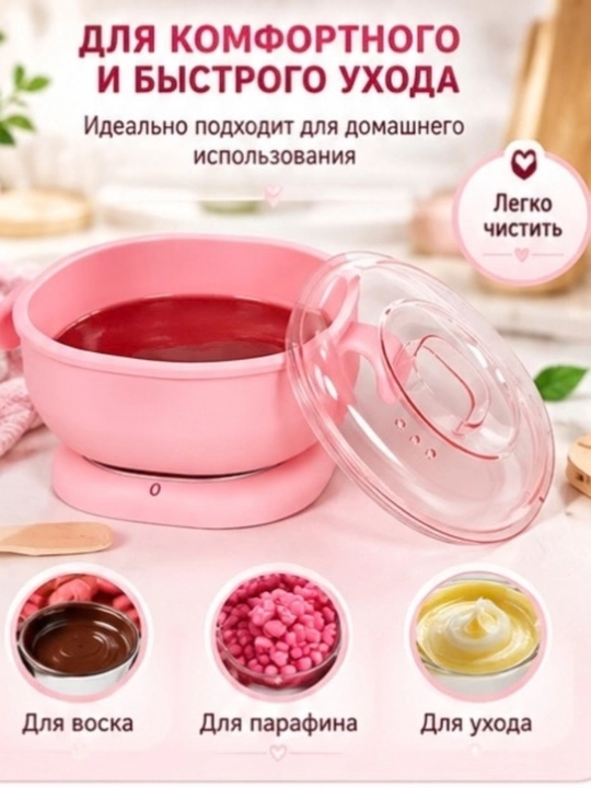 Силиконовая емкость для депиляции, емкость для плавления воска, 400 мл