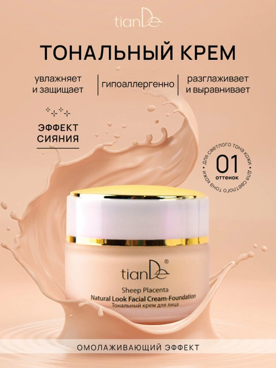 Тональный крем для лица, Sheep Placenta, светлый тон 01