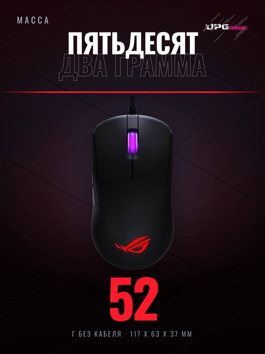 Simli o'yin sichqonchasi ASUS ROG Harpe Mini Core, 12 000 DPI, 52 g, RGB, qora