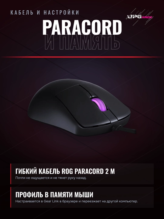 Simli o'yin sichqonchasi ASUS ROG Harpe Mini Core, 12 000 DPI, 52 g, RGB, qora