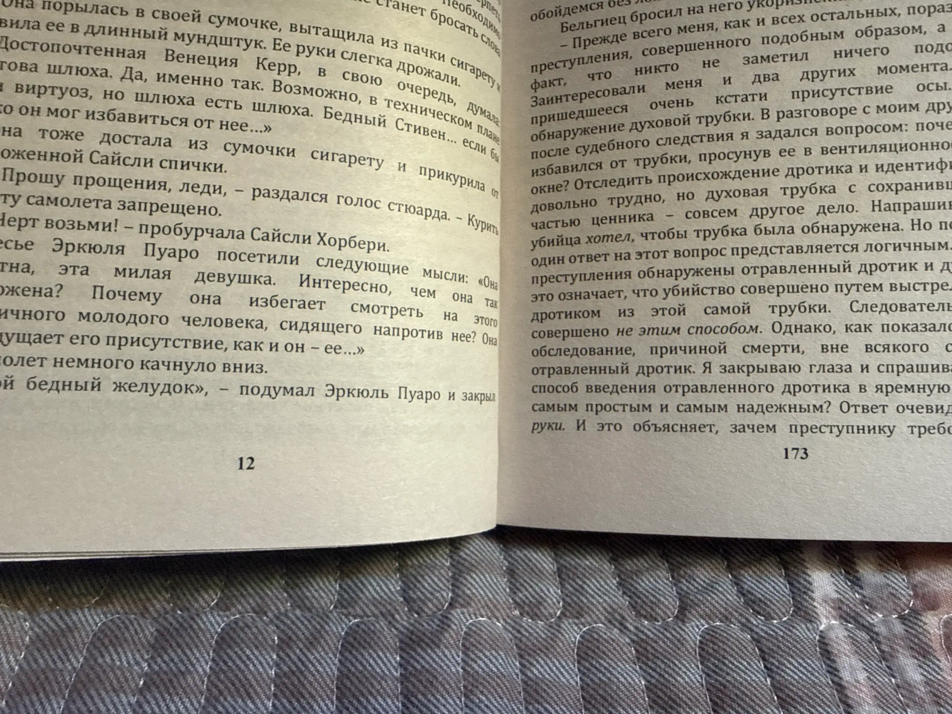 Смерть в облаках, Агата Кристи