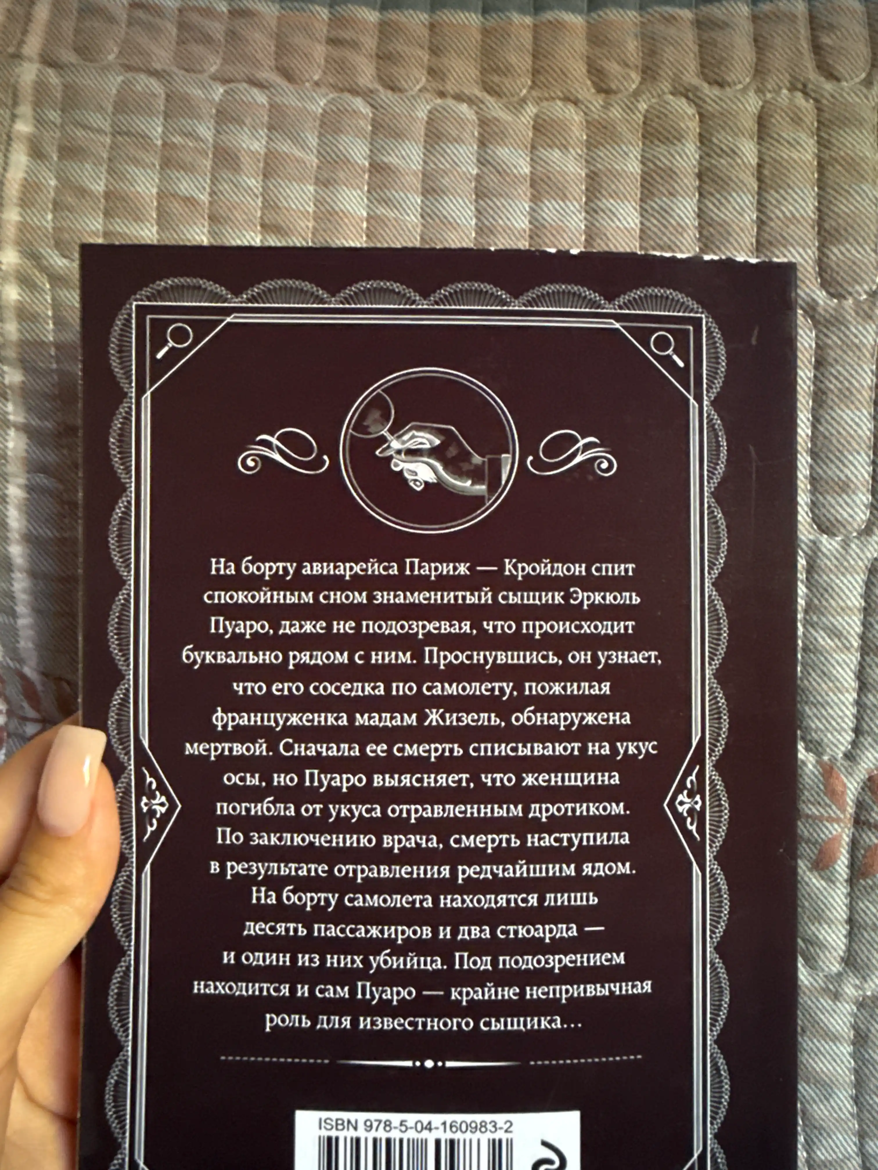 Смерть в облаках, Агата Кристи