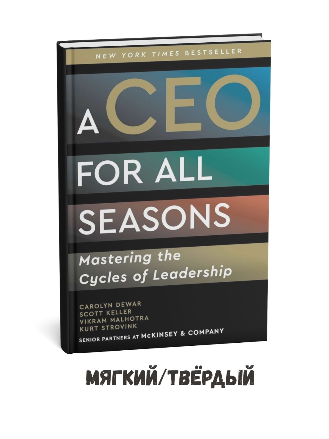 A CEO for All Seasons - Scott Keller ingliz tilida - 