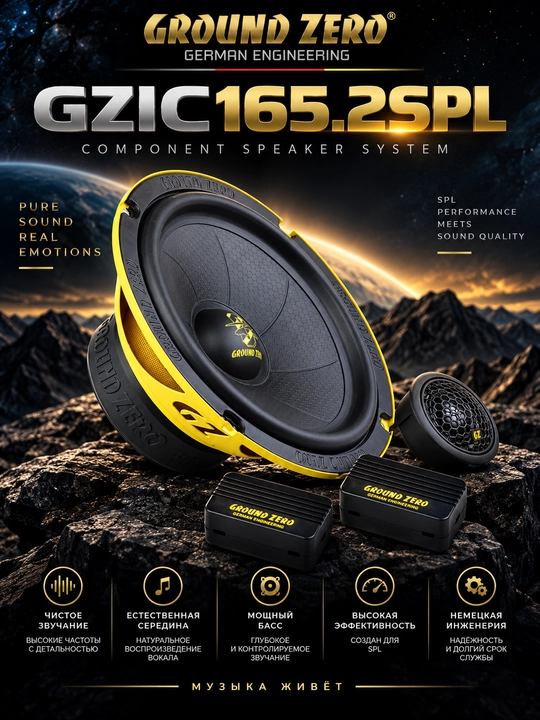 Колонки Ground Zero GZIC 165.2SPL - 