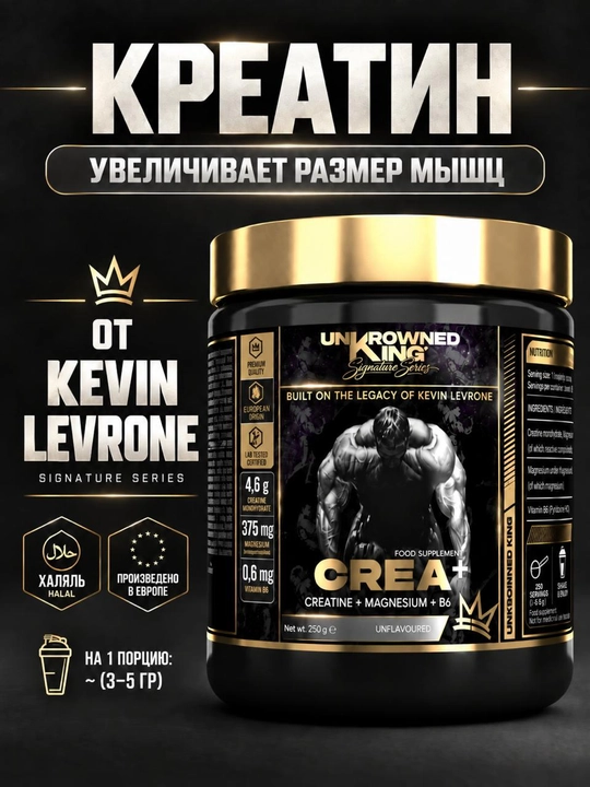 Креатин UnKrowned King CREA+, магний+B6, 250g, 50 порций