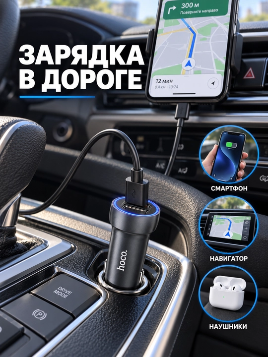 Hoco Z54 Prosperous 15,5 W avtomobil zaryadlagichi, 2×USB-A, Type-C kabel
