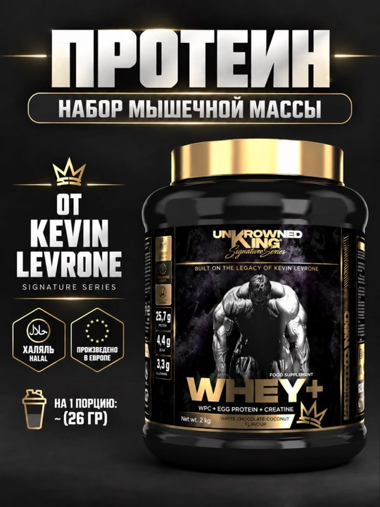 Протеин UnKrowned King WHEY+, 2kg, 60 порций