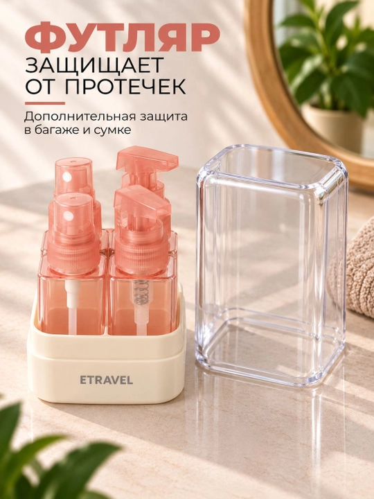 Kosmetika uchun yo‘l flakonlari, bankachalar, yo‘l uchun flakonlar to‘plami