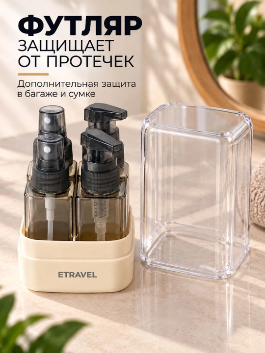 Дорожные флаконы для косметики, баночки, дорожный набор флаконов