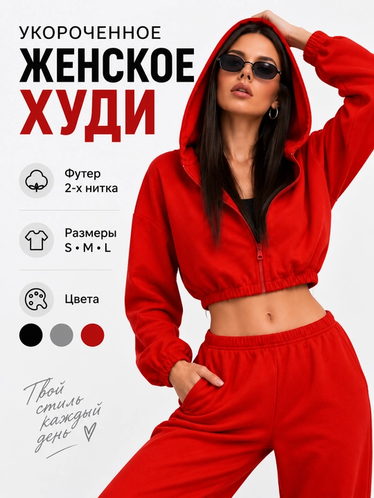 Худи женский укороченный на молнии с капюшоном, футер 2х-нитка оверсайз - 