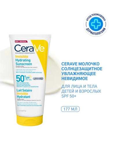 CERAVE УВЛАЖНЯЮЩЕЕ МОЛОЧКО ДЛЯ ЛИЦА И ТЕЛА SPF50 177МЛ - 