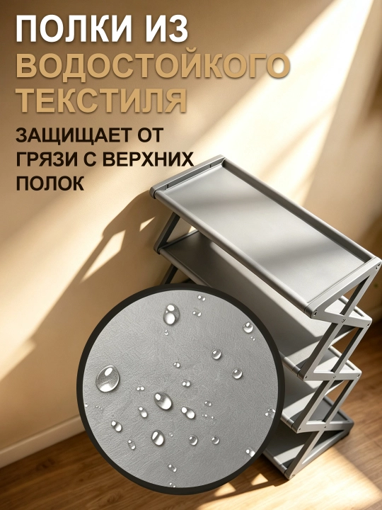 Полка для обуви 4-5 уровней, металлическая, пыле- и водонепроницаемая