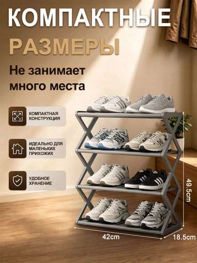 Полка для обуви 4-5 уровней, металлическая, пыле- и водонепроницаемая