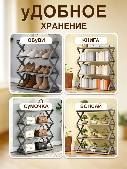 Полка для обуви 4-5 уровней, металлическая, пыле- и водонепроницаемая