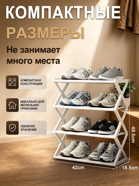 Полка для обуви 4-5 уровней, металлическая, пыле- и водонепроницаемая