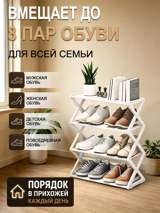 Полка для обуви 4-5 уровней, металлическая, пыле- и водонепроницаемая