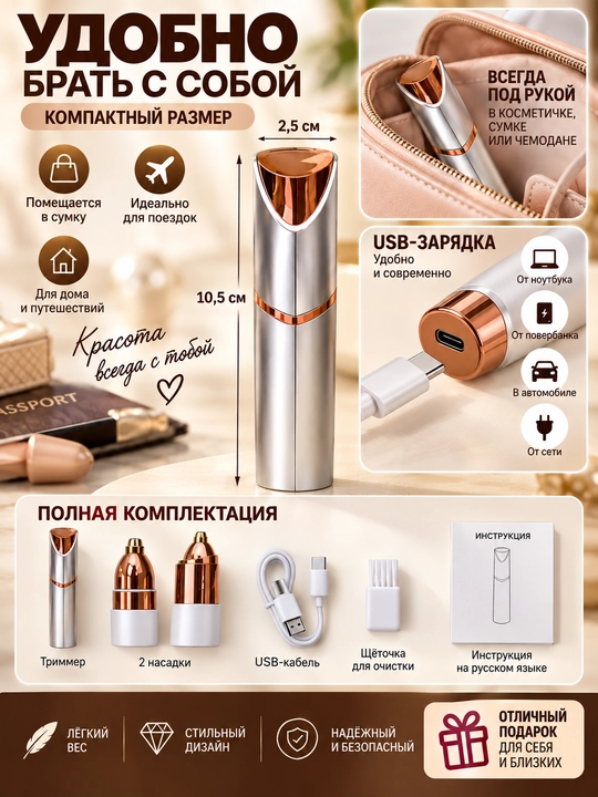 Электрический триммер для лица и тела — компактный и удобный