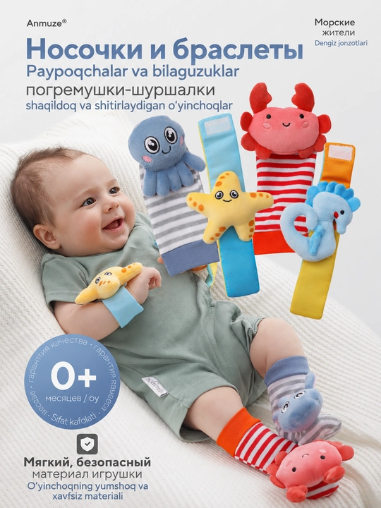 Chaqaloqlar uchun shiqildoq paypoq va bilaguzuklar to‘plami, rivojlantiruvchi, 4 ta - 
