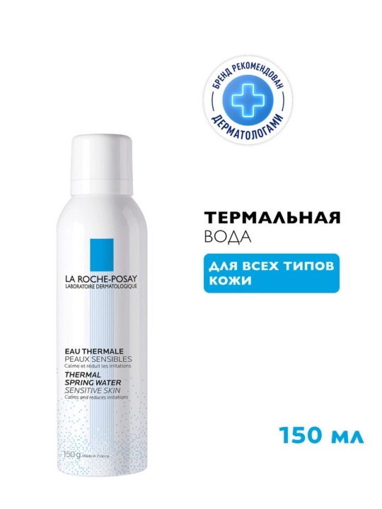 Termal suv LA ROCHE-POSAY, barcha teri turlari uchun, 150 ml