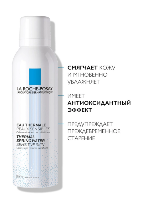 Termal suv LA ROCHE-POSAY, barcha teri turlari uchun, 150 ml