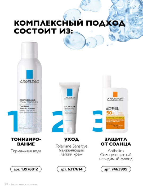 Termal suv LA ROCHE-POSAY, barcha teri turlari uchun, 150 ml