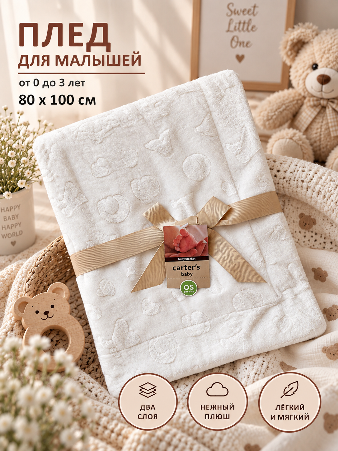Bolalar pledi, plyush velur, 80 sm × 100 sm - 