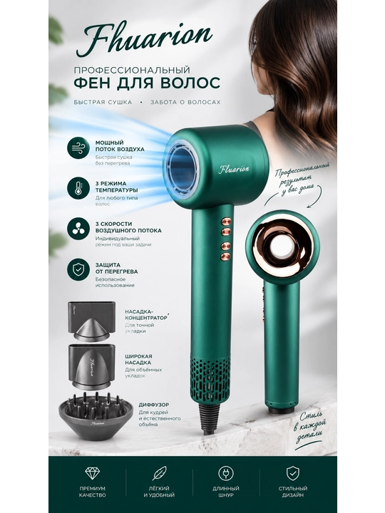Fen "Fluarion" Hurricane, 3 nasadkalar - 