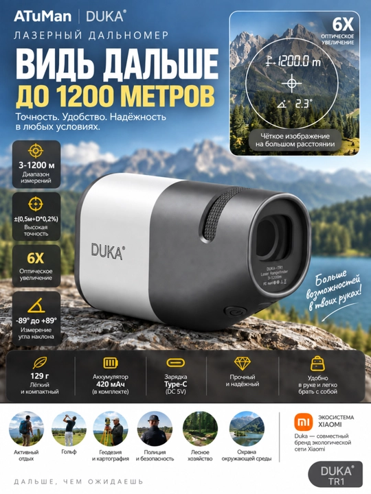 Дальномерный телескоп DUKA ATuMan TR1 1200 м - 