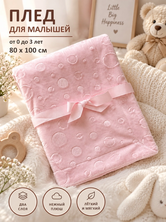 Bolalar pledi, plyush velur, 80 sm × 100 sm - 