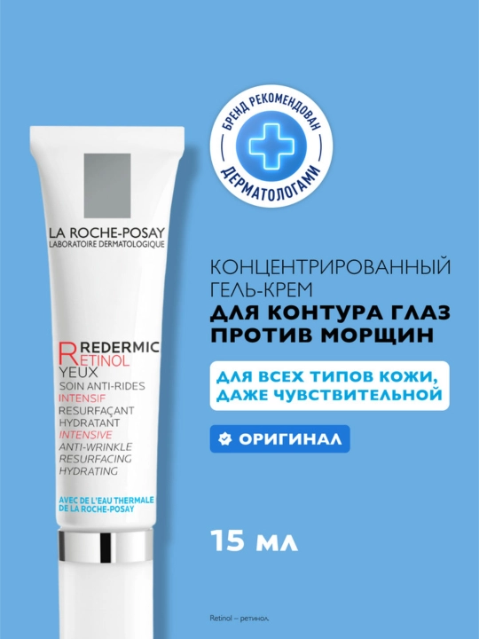 La Roche-Posay Redermic Retinol Yeux Ajinlarga qarshi ko‘z atrofi uchun intensiv konsentrlangan krem-gel, 15 ml - 