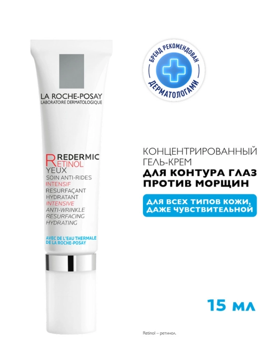 La Roche-Posay Redermic Retinol Yeux Интенсивный концентрированный крем-гель для контура глаз против морщин, 15 мл