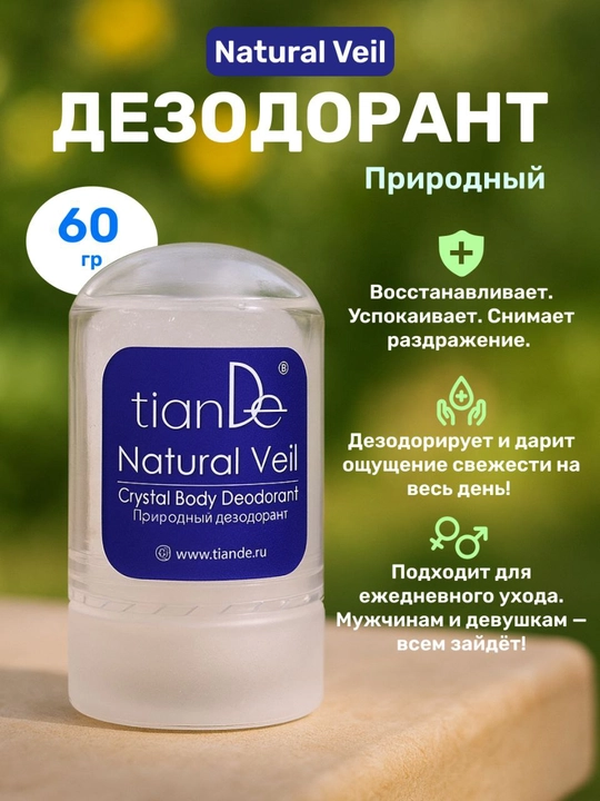 Природный дезодорант Алунит tianDe - 