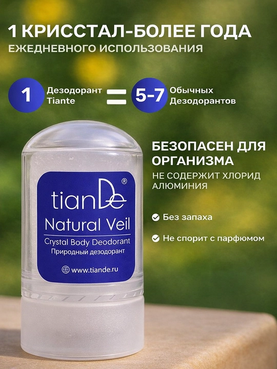 Tabiiy dezodorant Alunit tianDe