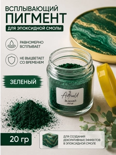 Зеленый