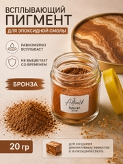 Бронзовый