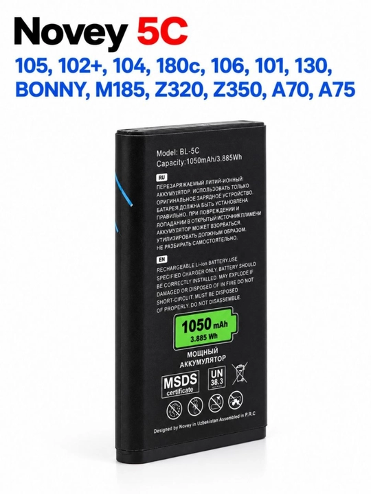 Аккумулятор Novey 5c (1050 мА·ч) для мобильных телефонов