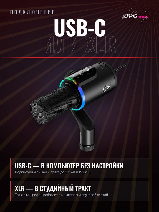 Микрофон динамический HyperX FlipCast, USB-C и XLR, 32 бит / 192 кГц, чёрный