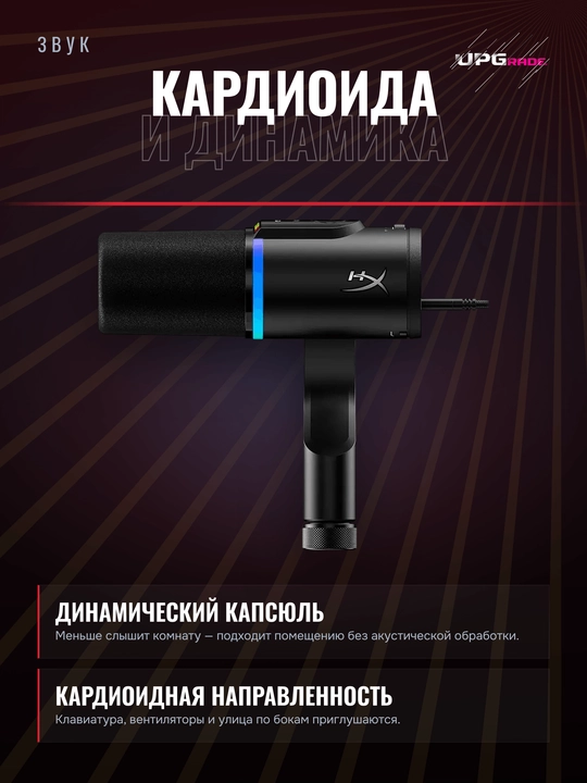 Микрофон динамический HyperX FlipCast, USB-C и XLR, 32 бит / 192 кГц, чёрный