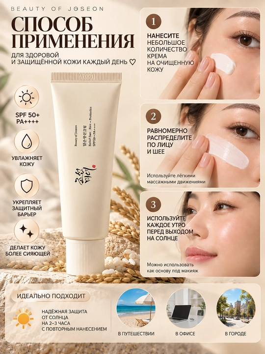 Beauty of Joseon Relief Sun SPF50+ PA++++ — солнцезащитный крем для лица, увлажняющий