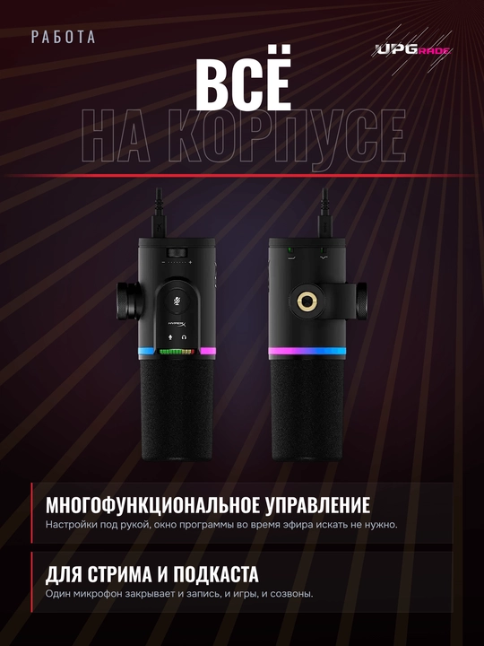 Микрофон динамический HyperX FlipCast, USB-C и XLR, 32 бит / 192 кГц, чёрный