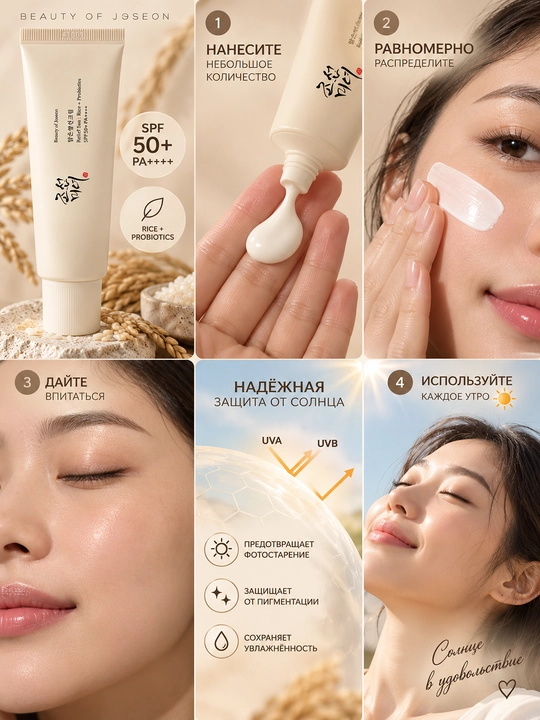 Beauty of Joseon Relief Sun SPF50+ PA++++ — солнцезащитный крем для лица, увлажняющий