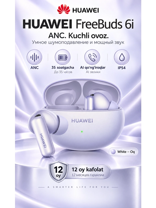 HUAWEI FreeBuds 6i, TWS-наушники с ANC, Hi-Res Audio, до 35 ч, IP54 - 