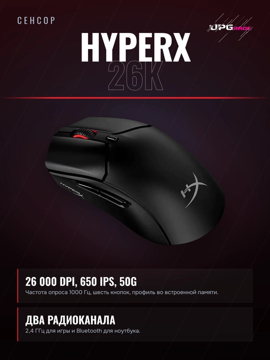 Simsiz o'yin sichqonchasi HyperX Pulsefire Haste 2 Wireless, 26 000 DPI, 61 g, qora