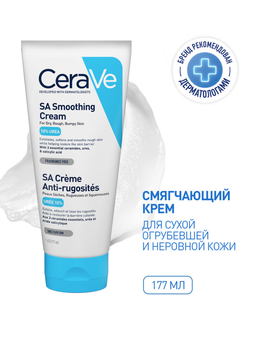 CeraVe Смягчающий крем для сухой, огрубевшей и неровной кожи 177 гр - 